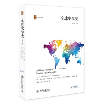 全球史学史（第二版）比较眼光和全球视角的史学史著作 知名的欧洲思想史学者格奥尔格·伊格尔斯著作 下载