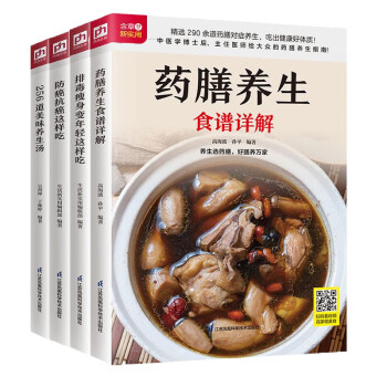 药膳养生食谱详解+排毒瘦身变年轻这样吃+防癌抗癌这样吃+防癌抗癌这样吃+256道美味养生汤（套装 下载