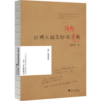 丝绸之路自助游指南 下载