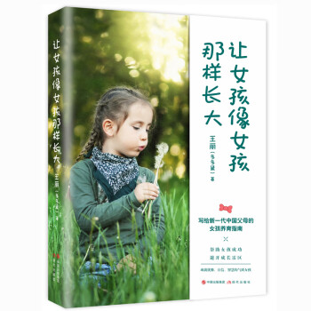 让女孩像女孩那样长大 下载