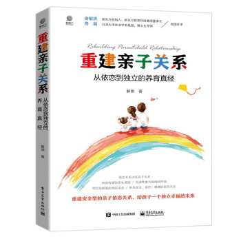 重建亲子关系：从依恋到独立的养育真经 下载