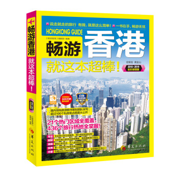 畅游香港就这本超棒！ 下载