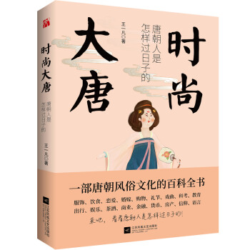 时尚大唐 下载