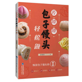 香喷喷包子馒头轻松做 下载