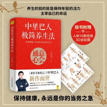 中里巴人极简养生法（全彩版） 下载