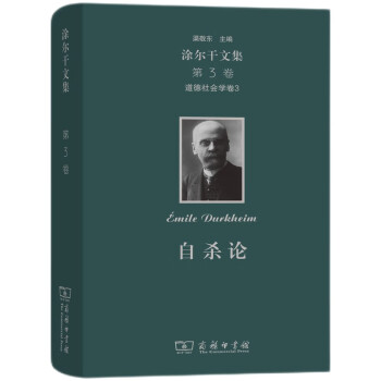 涂尔干文集(第三卷)·道德社会学卷三 下载