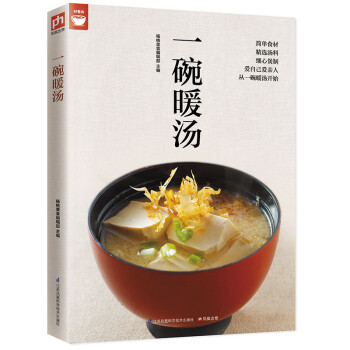 一碗暖汤（好食尚书系—你想学的汤都在这里) 下载
