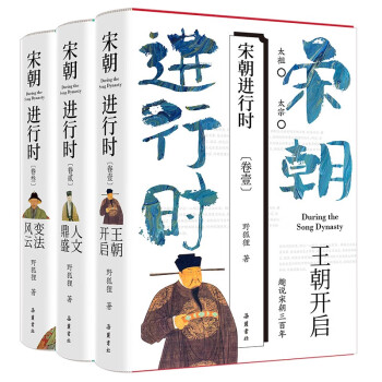 宋朝进行时1-3 (套装全3册) 下载