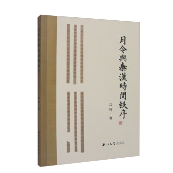 月令与秦汉时间秩序 下载