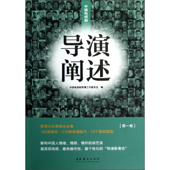 中国电视剧：导演阐述（第1卷） 下载