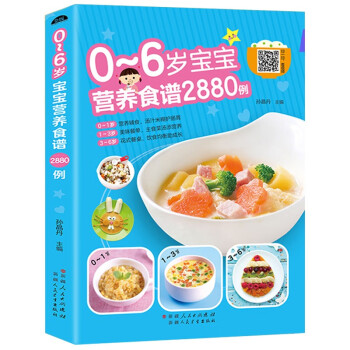 0-6岁宝宝营养食谱2880例幼儿宝宝辅食书彩图版食谱制作教程大全儿童营养餐宝典早餐菜谱辅食营养配餐大全 下载