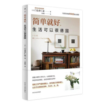 简单就好,生活可以很德国 下载