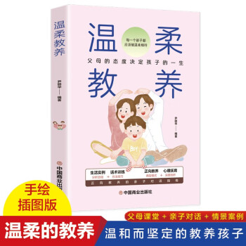 最温柔的教养 温柔教养科学有效培养孩子的自律家庭教育儿书籍正面帮助提升孩子自律能力 下载