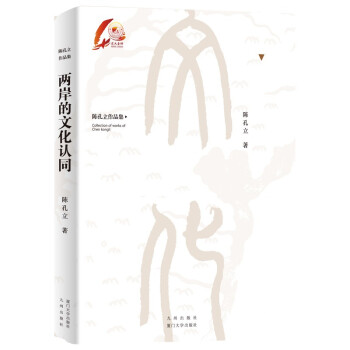 两岸的文化认同 下载