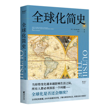 全球化简史（21世纪的难题，200年前就有伏笔！了解全球化过去，看清未来大格局！） 下载