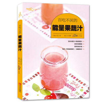 百吃不厌的能量果蔬汁 下载