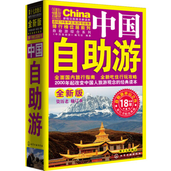中国自助游 下载