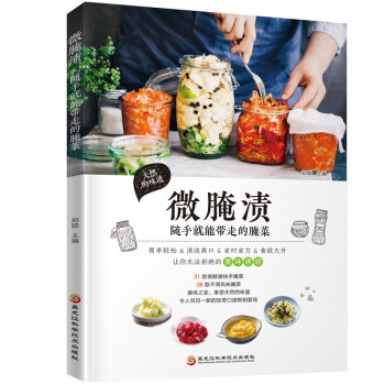 微腌渍 : 随手就能带走的腌菜 下载