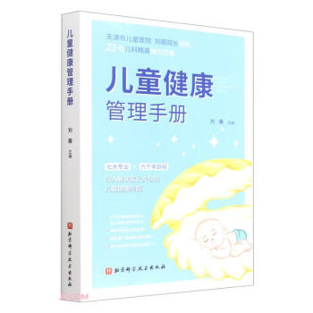 儿童健康管理手册 下载