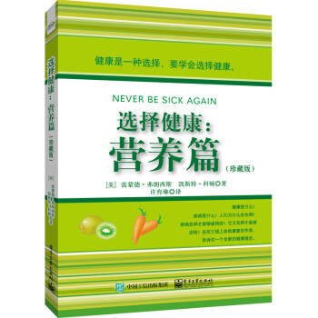 选择健康：营养篇（珍藏版） 下载
