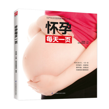 怀孕每天一页 下载