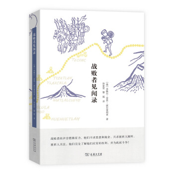 战败者见闻录 下载