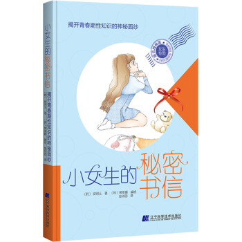 小女生的秘密书信：揭开青春期性知识的神秘面纱 下载