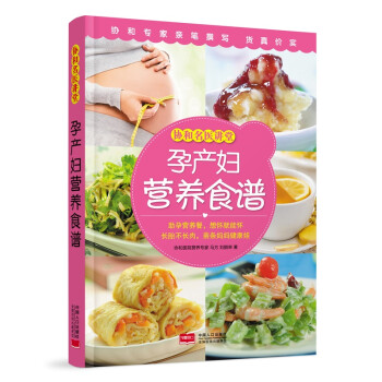 孕产妇营养食谱-协和名医讲堂（孕期指导 怀胎知识百科全书 准孕妇怀孕 孕产妇保健 备孕 食谱营养 孕期饮食注意事项） 下载
