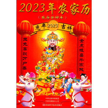 2023年农家历 下载
