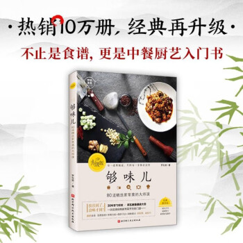 够味儿（升级版） 下载