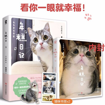年糕日记（YouTube人气猫咪“年糕”成长记录大公开）云铲屎官的吸猫图鉴 下载