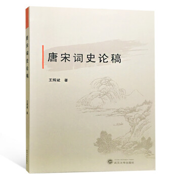 唐宋词史论稿 下载