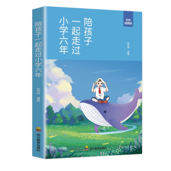 孩子走过小学六年 家庭教育 学习习惯养成 教育孩子的书籍育儿图书畅销书 于敏 著 下载