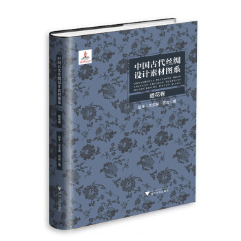 中国古代丝绸设计素材图系：暗花卷 下载