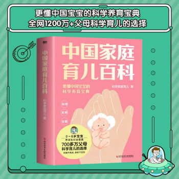 中国家庭育儿百科  0～6岁宝宝养育难题全覆盖  科学家庭育儿团队作品 下载