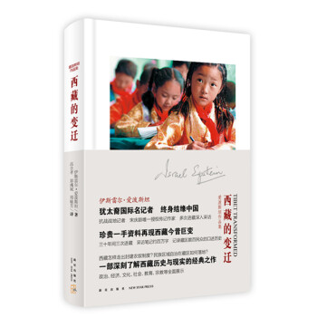 西藏的变迁 下载