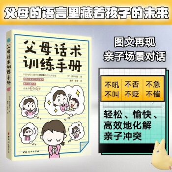 父母话术训练手册 下载