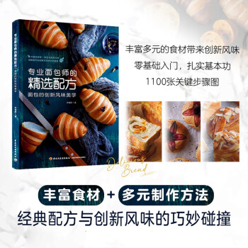 专业面包师的精选配方：面包的创新风味美学 下载