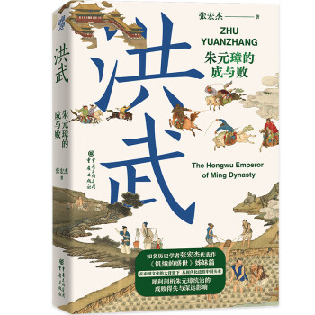 华章大历史书系：洪武：朱元璋的成与败 下载