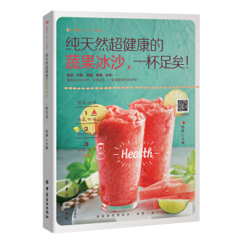 纯天然超健康蔬果冰沙，一杯足矣！ 下载