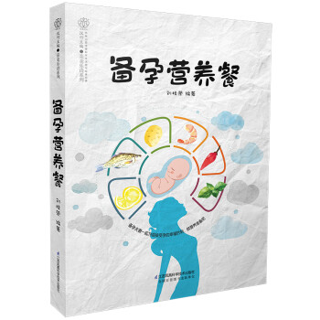 备孕营养餐（汉竹） 下载