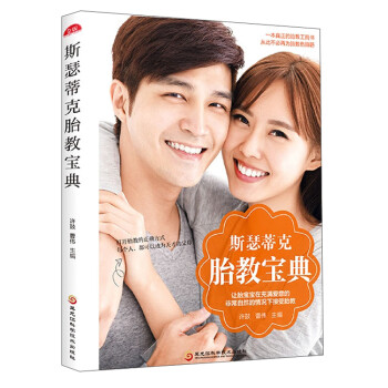 斯瑟蒂克胎教宝典（新版） 下载