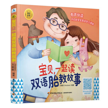 睡前胎教系列：宝贝，一起读双语胎教故事 下载