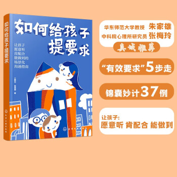如何给孩子提要求-让孩子愿意听、肯配合、能做到的场景化沟通指南 下载
