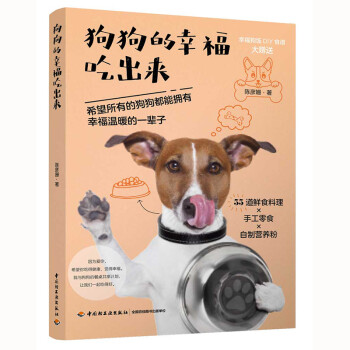 狗狗的幸福吃出来 下载