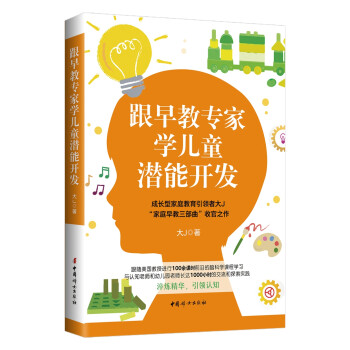 跟早教专家学儿童潜能开发 下载