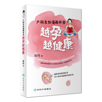 越孕越健康·产科主任漫画怀孕 下载