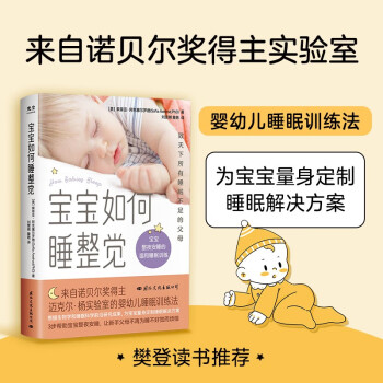 宝宝如何睡整觉 下载