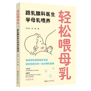 轻松喂母乳：跟乳腺科医生学母乳喂养 下载