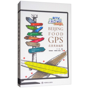 北京美食地图 [Beijing Food GPS] 下载